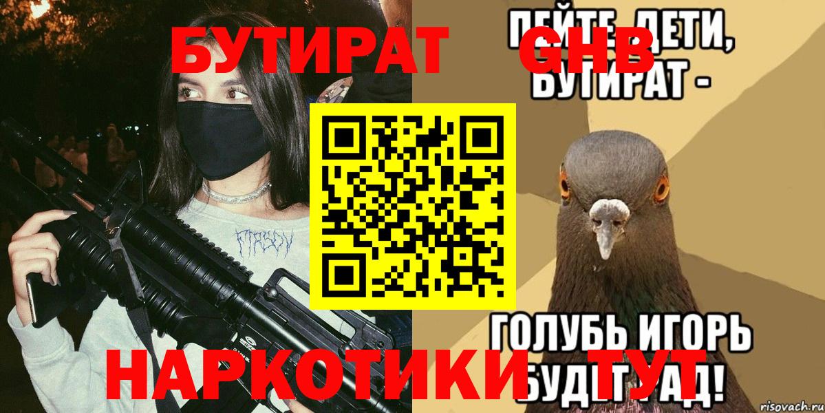 Бутират  Вход с VPN  Сургут  Бутират 99% 