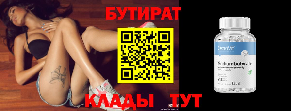 БУТИРАТ оксибутират Сургут