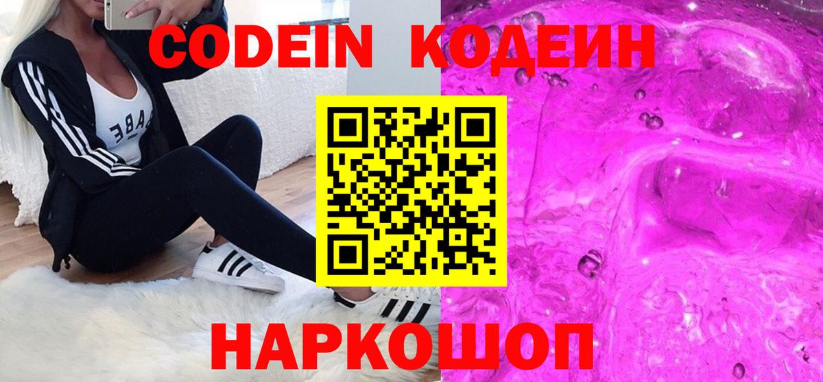 Сургут  Кодеиновый сироп Lean напиток Lean (лин)  Вход с VPN 