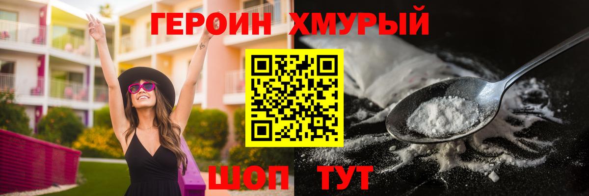 Героин герыч  Вход с VPN  Сургут 