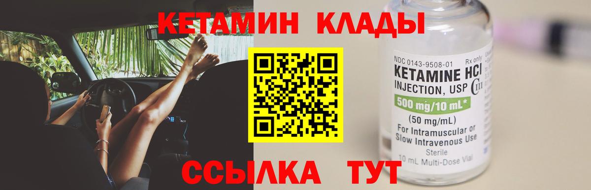 Кетамин VHQ Сургут