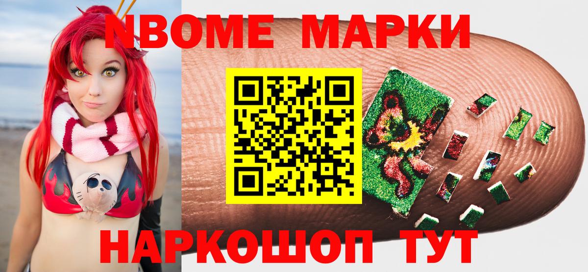 Марки N-bome 1,5мг Сургут